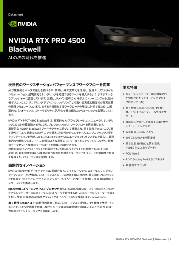 NVIDIA RTX が SOLIDWORKS を加速