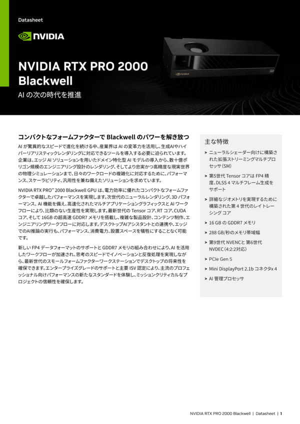 NVIDIA RTX 2000 Ada 世代